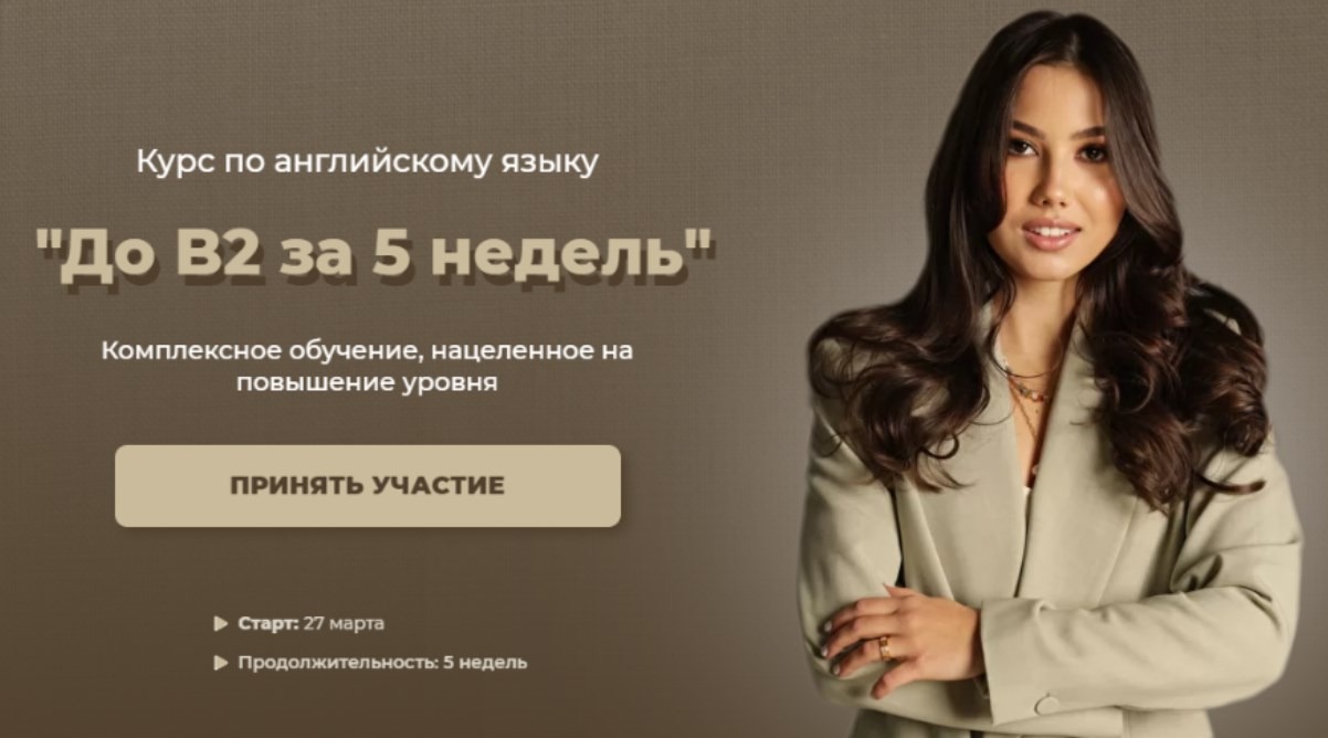 [lenasbody] До B2 за 5 недель (2022)_0.jpg